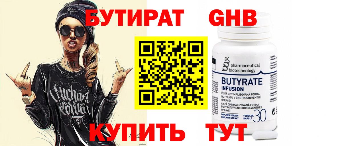БУТИРАТ Butirat  Вход с VPN  Бутират  Ростов Великий 