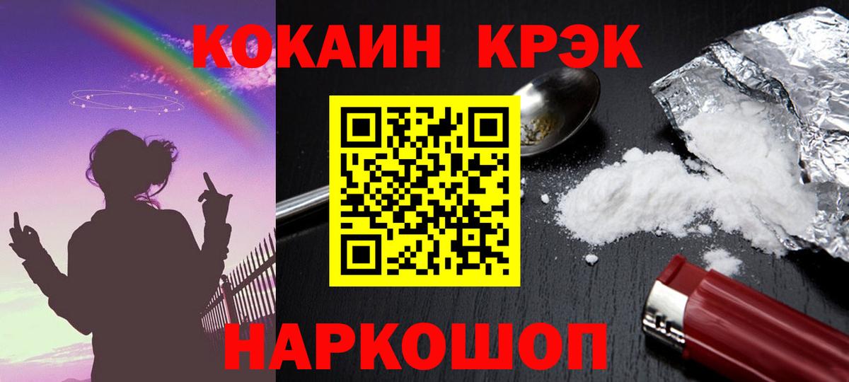 Кокаин Перу  Cocaine 97%  Вход с VPN  Ростов Великий 