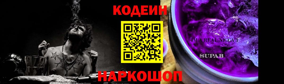 Codein напиток Lean (лин)  Codein напиток Lean (лин)  Вход с VPN  Ростов Великий 