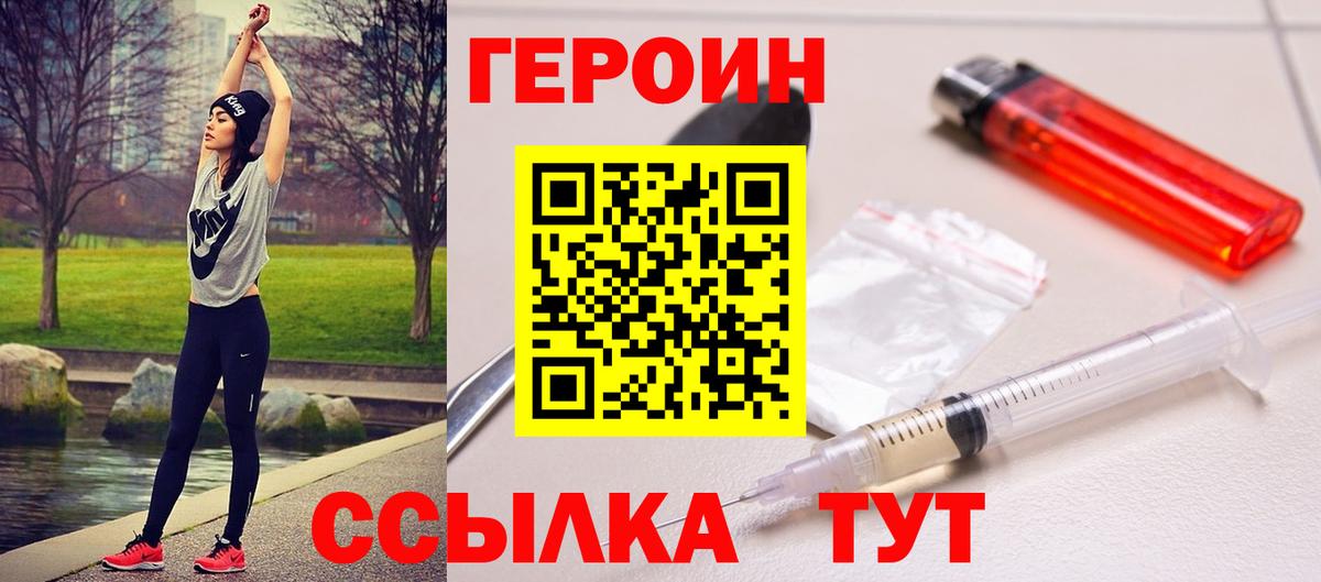 Героин VHQ  Вход с VPN  Ростов Великий 