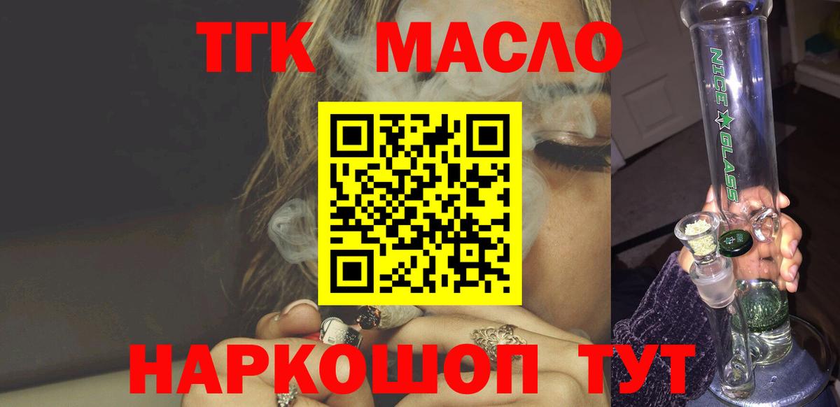ТГК THC oil  блэк спрут   наркотики  Ростов Великий  Вход с VPN 